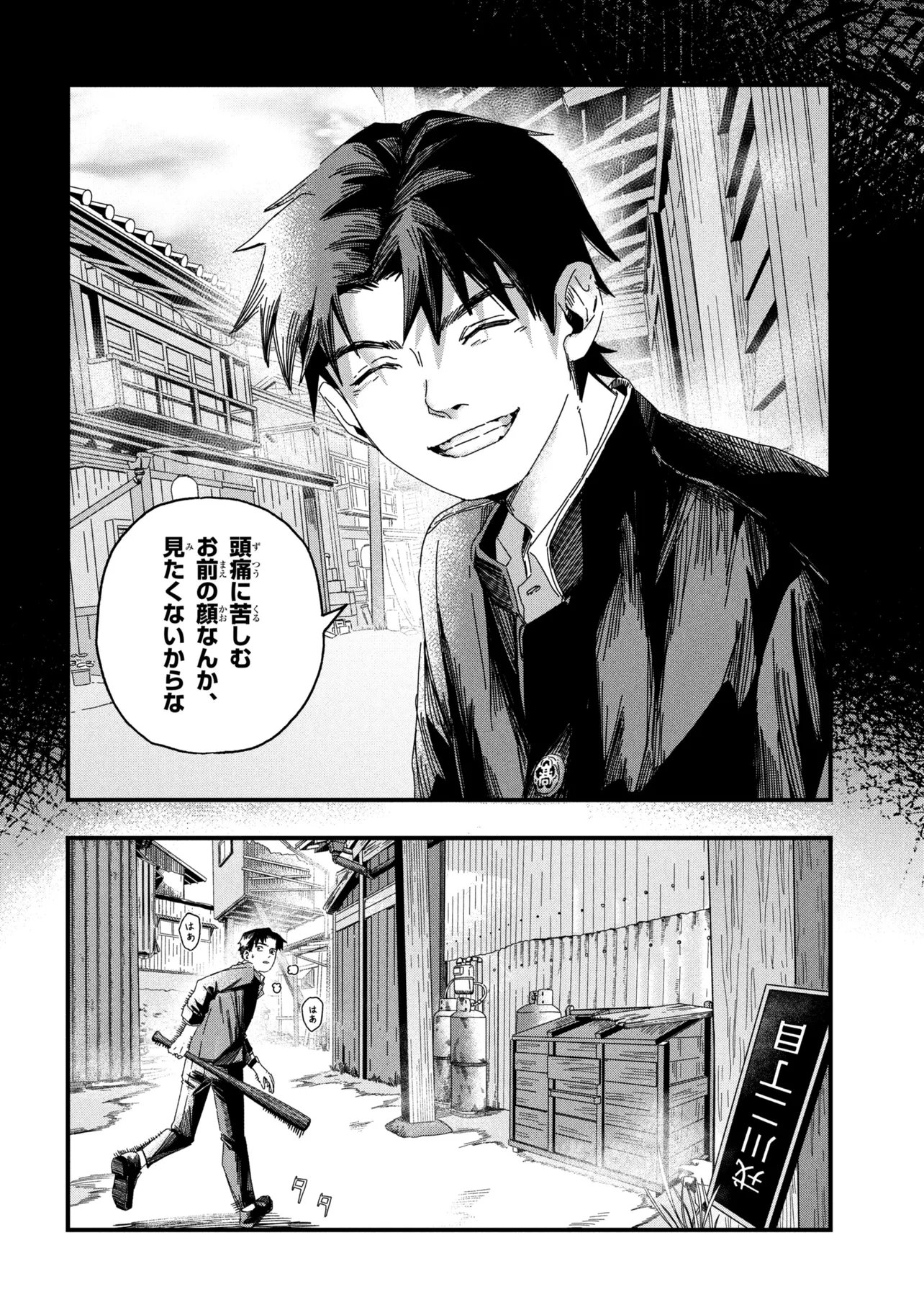 Silent Hill f Chapter 3.2 8ページ