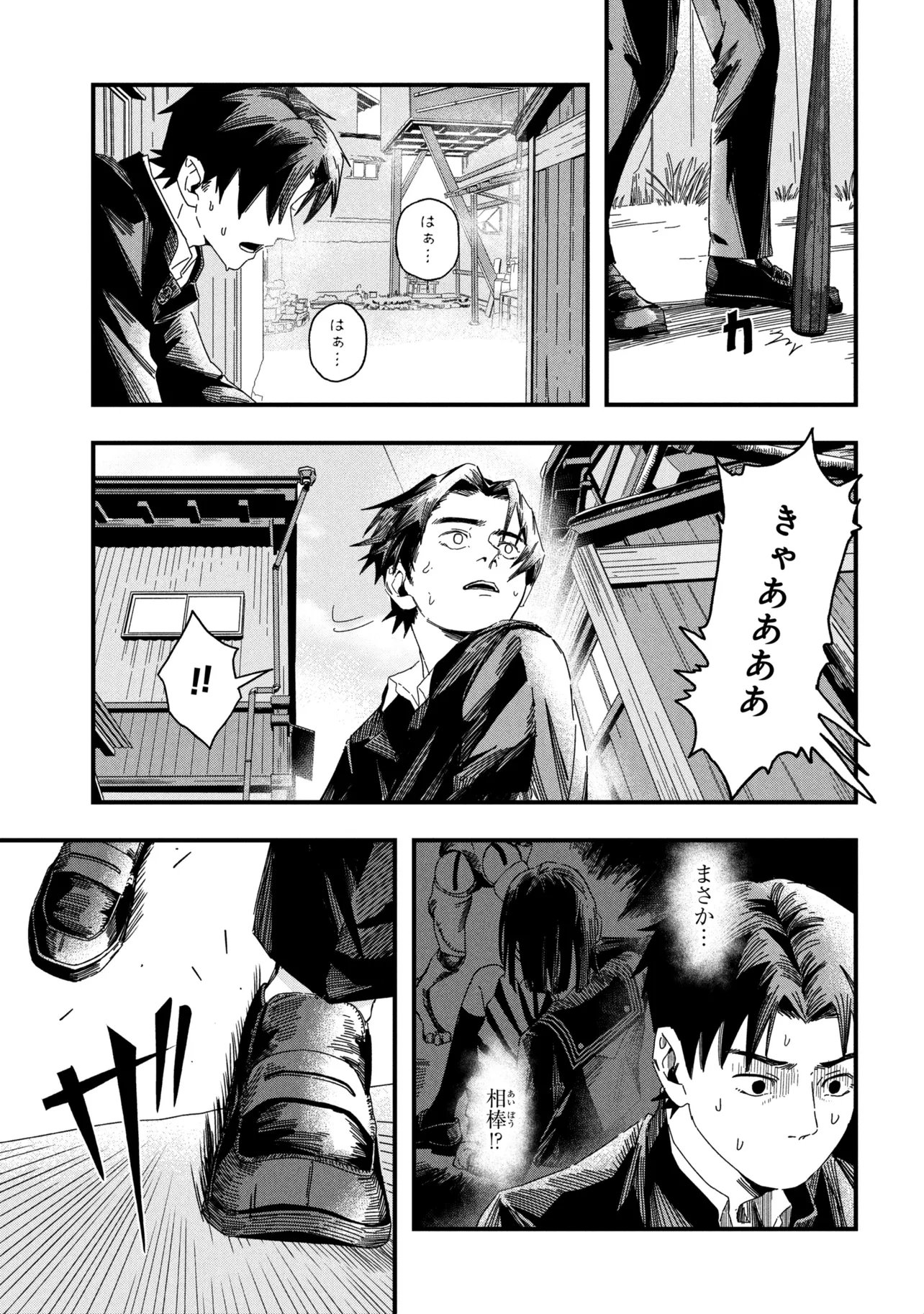 Silent Hill f Chapter 3.2 9ページ