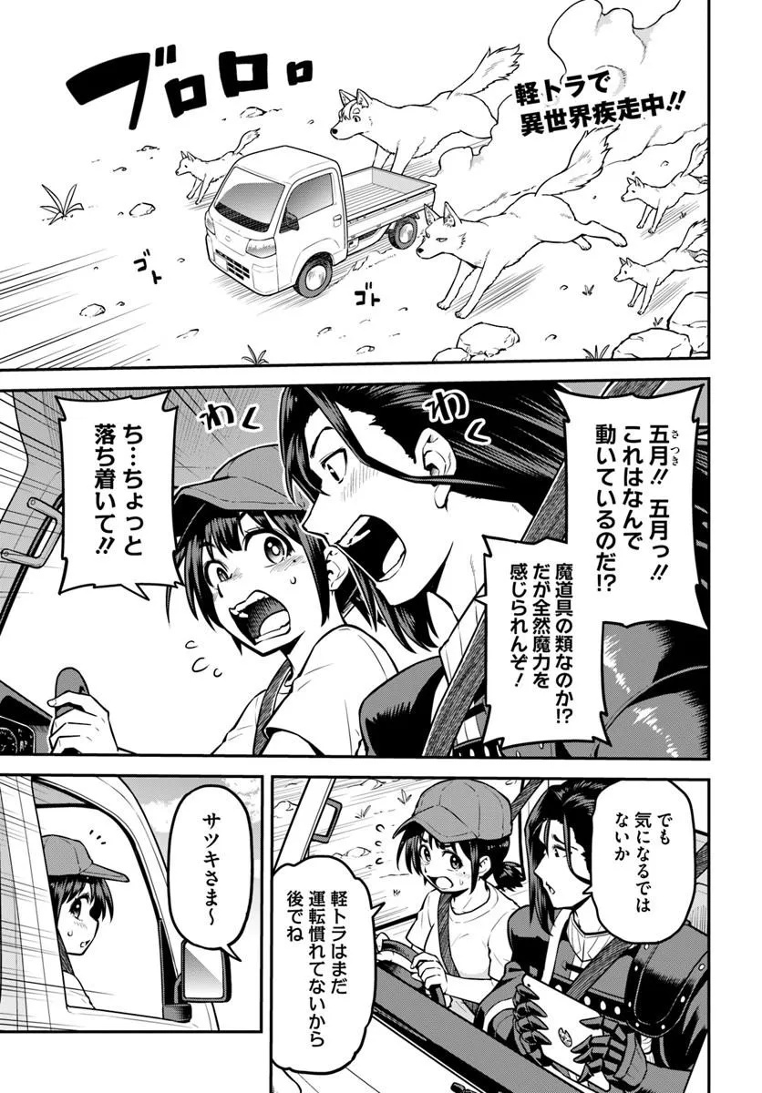 Yama, Kaimashita - Isekai Gurashi mo Warukunai Chapter 25.1 1ページ