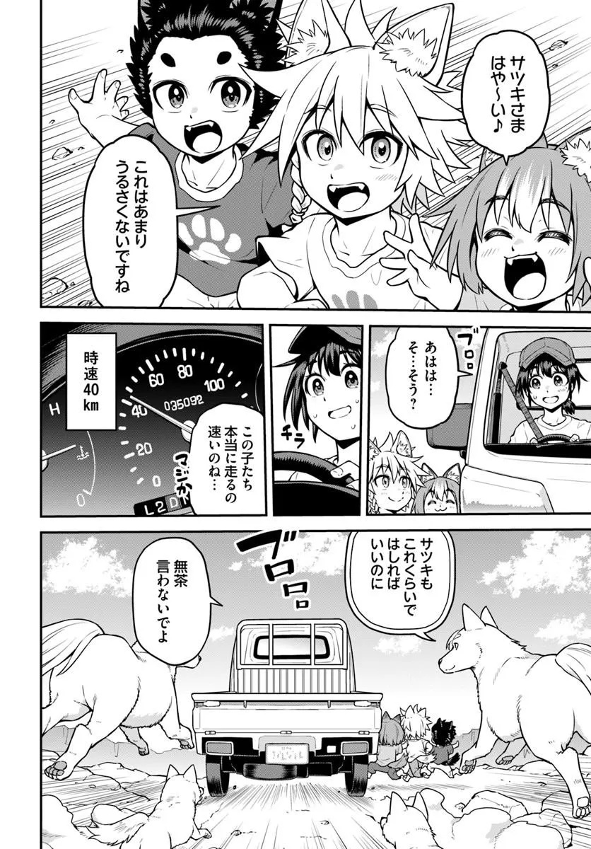 Yama, Kaimashita - Isekai Gurashi mo Warukunai Chapter 25.1 2ページ