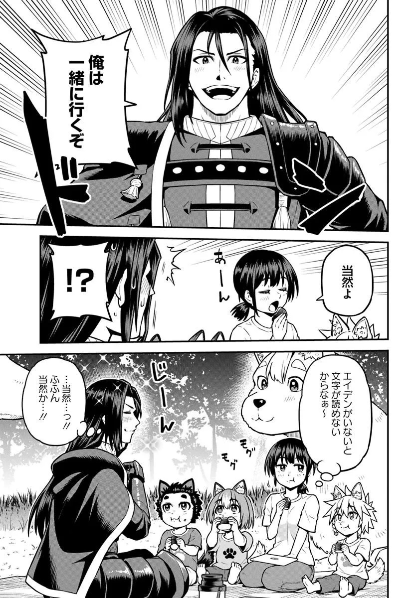 Yama, Kaimashita - Isekai Gurashi mo Warukunai Chapter 25.1 11ページ