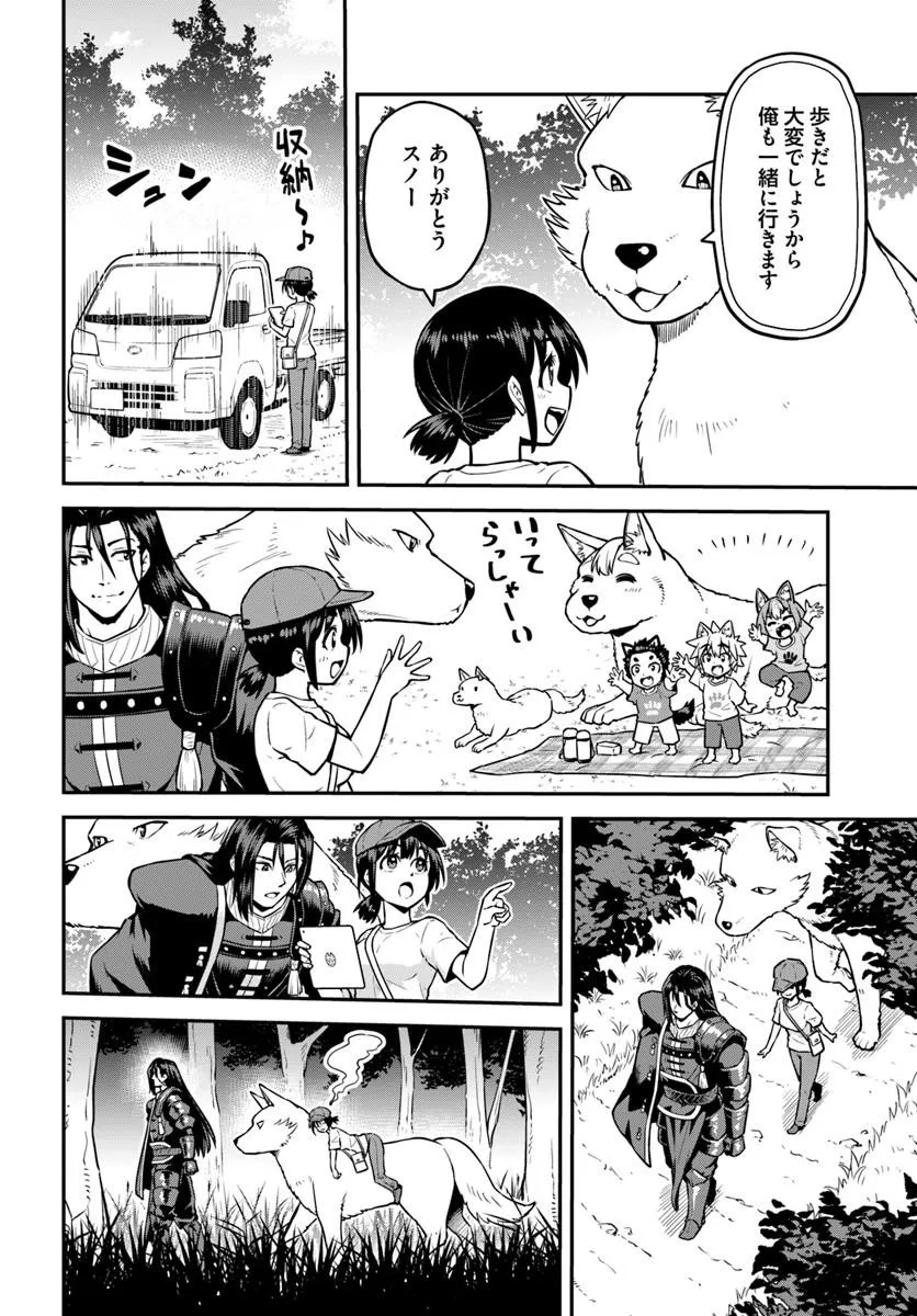 Yama, Kaimashita - Isekai Gurashi mo Warukunai Chapter 25.1 12ページ