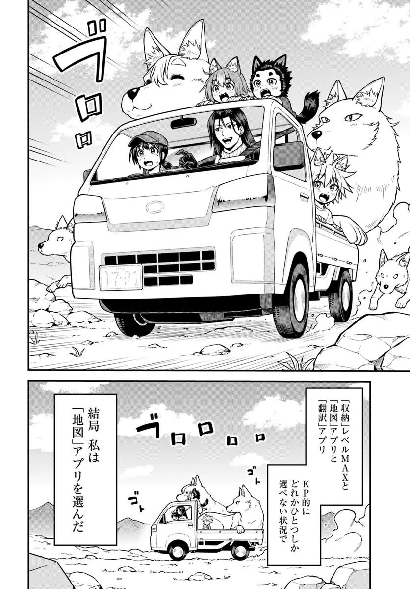 Yama, Kaimashita - Isekai Gurashi mo Warukunai Chapter 25.1 4ページ