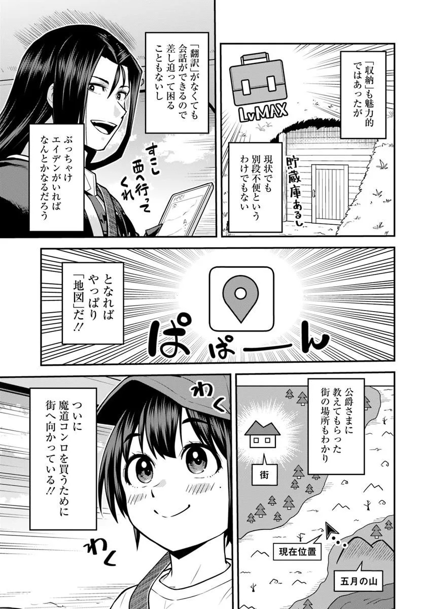 Yama, Kaimashita - Isekai Gurashi mo Warukunai Chapter 25.1 5ページ