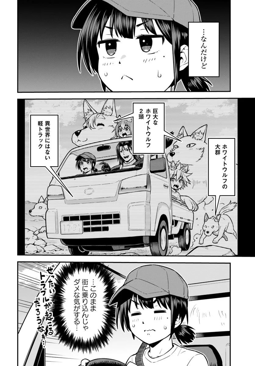 Yama, Kaimashita - Isekai Gurashi mo Warukunai Chapter 25.1 6ページ