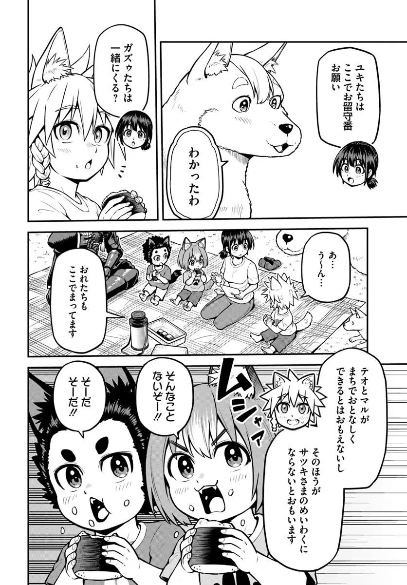Yama, Kaimashita - Isekai Gurashi mo Warukunai Chapter 25.1 10ページ