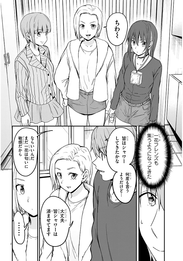Inaka no Kuro Gal JK to Kekkon Shimashita Chapter 29.1 2ページ