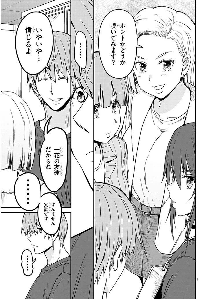 Inaka no Kuro Gal JK to Kekkon Shimashita Chapter 29.1 3ページ