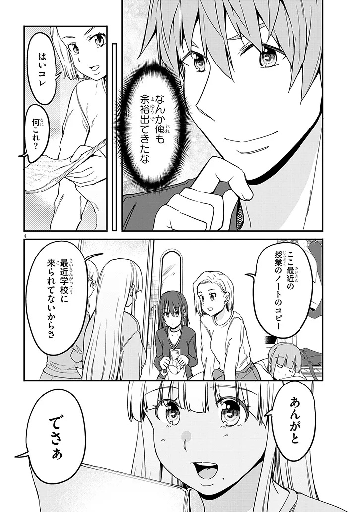 Inaka no Kuro Gal JK to Kekkon Shimashita Chapter 29.1 4ページ