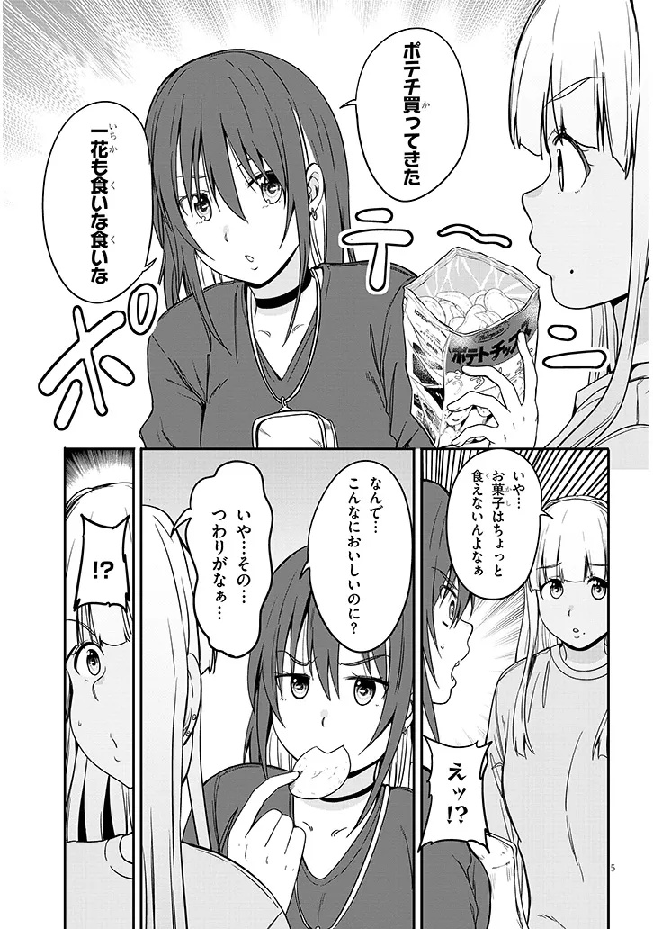 Inaka no Kuro Gal JK to Kekkon Shimashita Chapter 29.1 5ページ