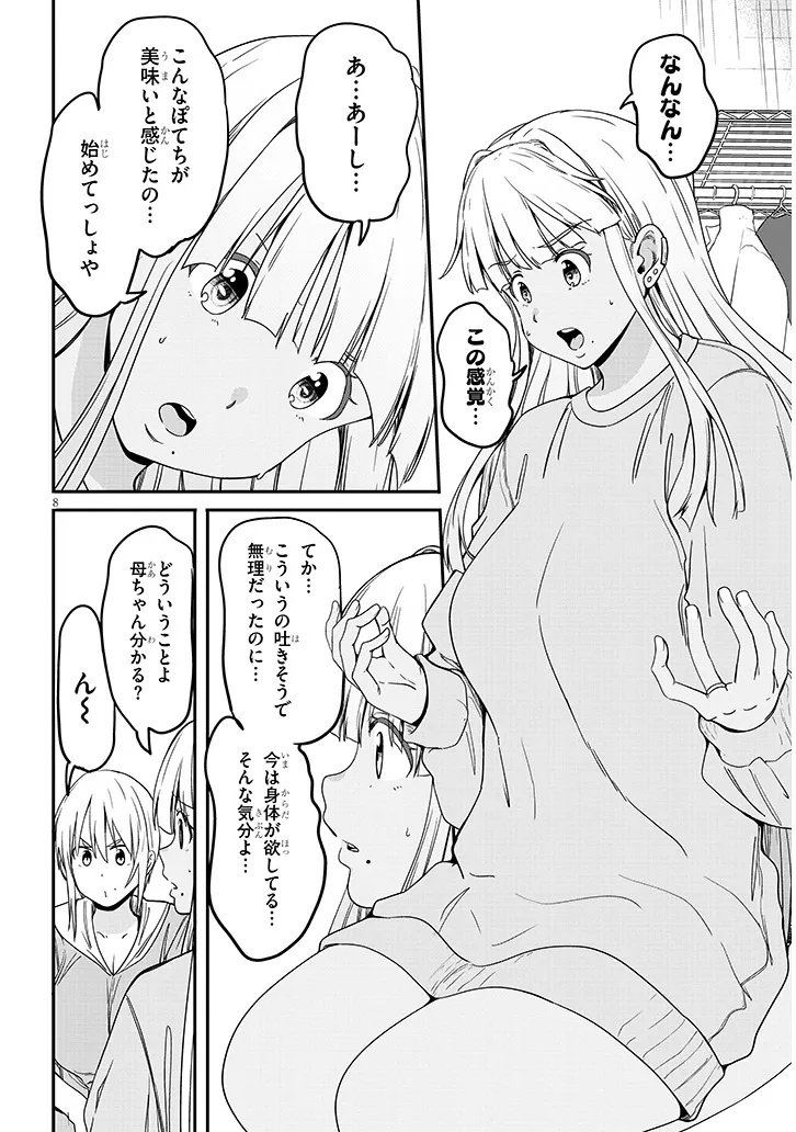 Inaka no Kuro Gal JK to Kekkon Shimashita Chapter 29.1 8ページ