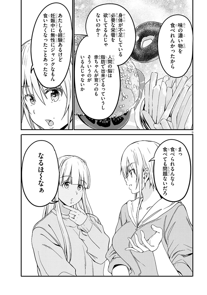 Inaka no Kuro Gal JK to Kekkon Shimashita Chapter 29.1 9ページ
