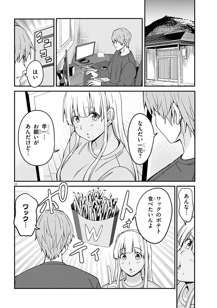 Inaka no Kuro Gal JK to Kekkon Shimashita Chapter 29.1 10ページ