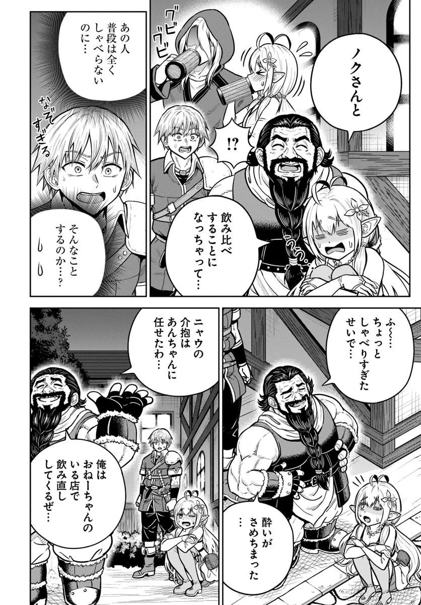 Dungeon ni Hisomu Yandere na Kanojo ni Ore wa Nando mo Korosareru Chapter 38.2 2ページ