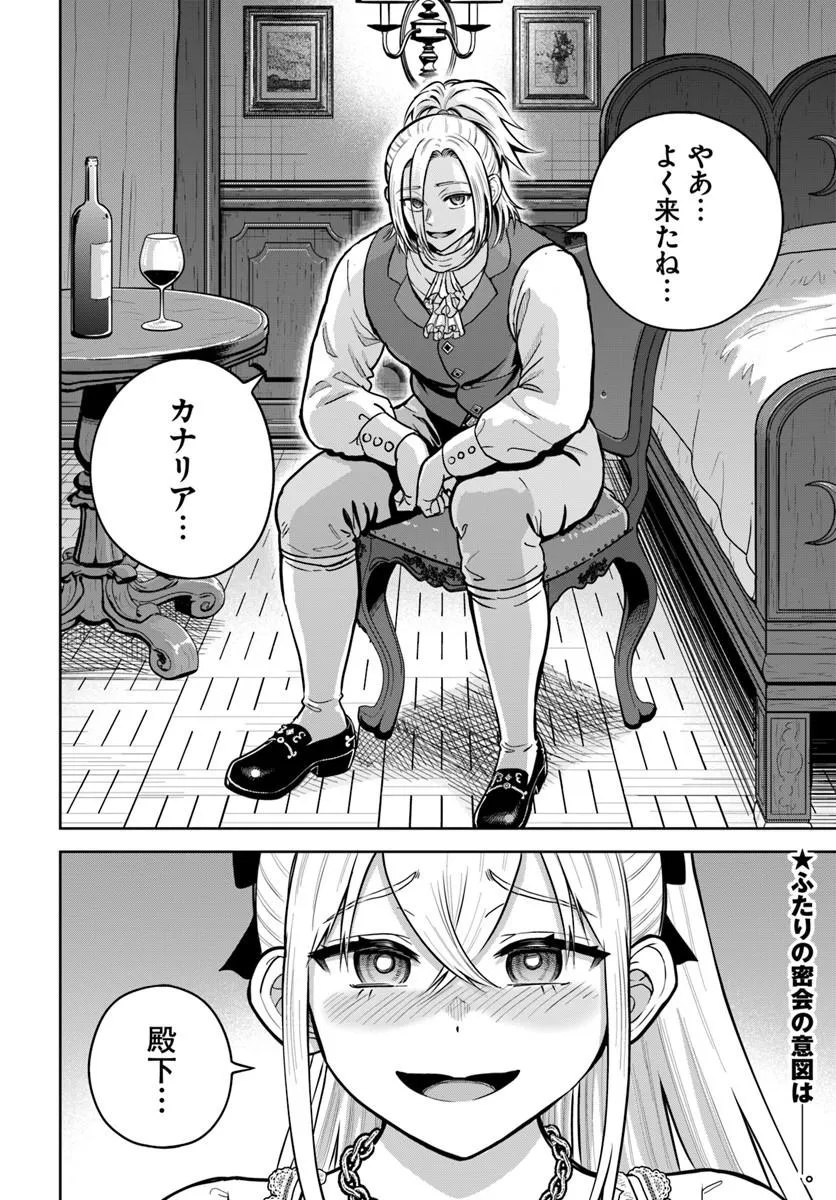 Dungeon ni Hisomu Yandere na Kanojo ni Ore wa Nando mo Korosareru Chapter 38.2 16ページ