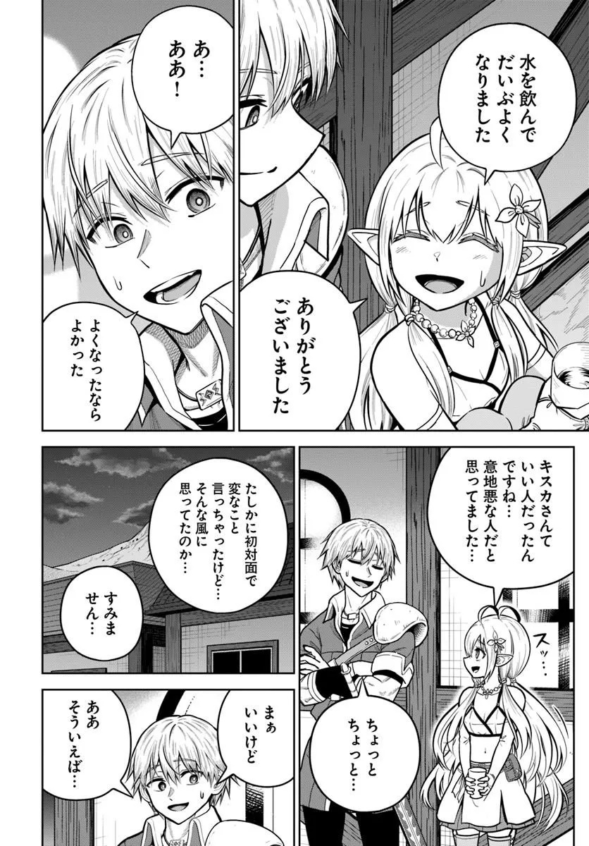Dungeon ni Hisomu Yandere na Kanojo ni Ore wa Nando mo Korosareru Chapter 38.2 4ページ