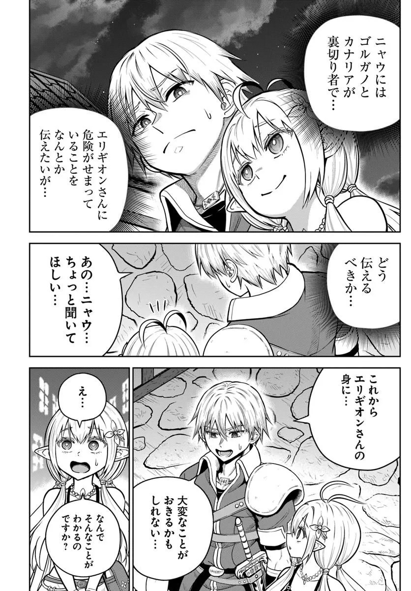Dungeon ni Hisomu Yandere na Kanojo ni Ore wa Nando mo Korosareru Chapter 38.2 8ページ