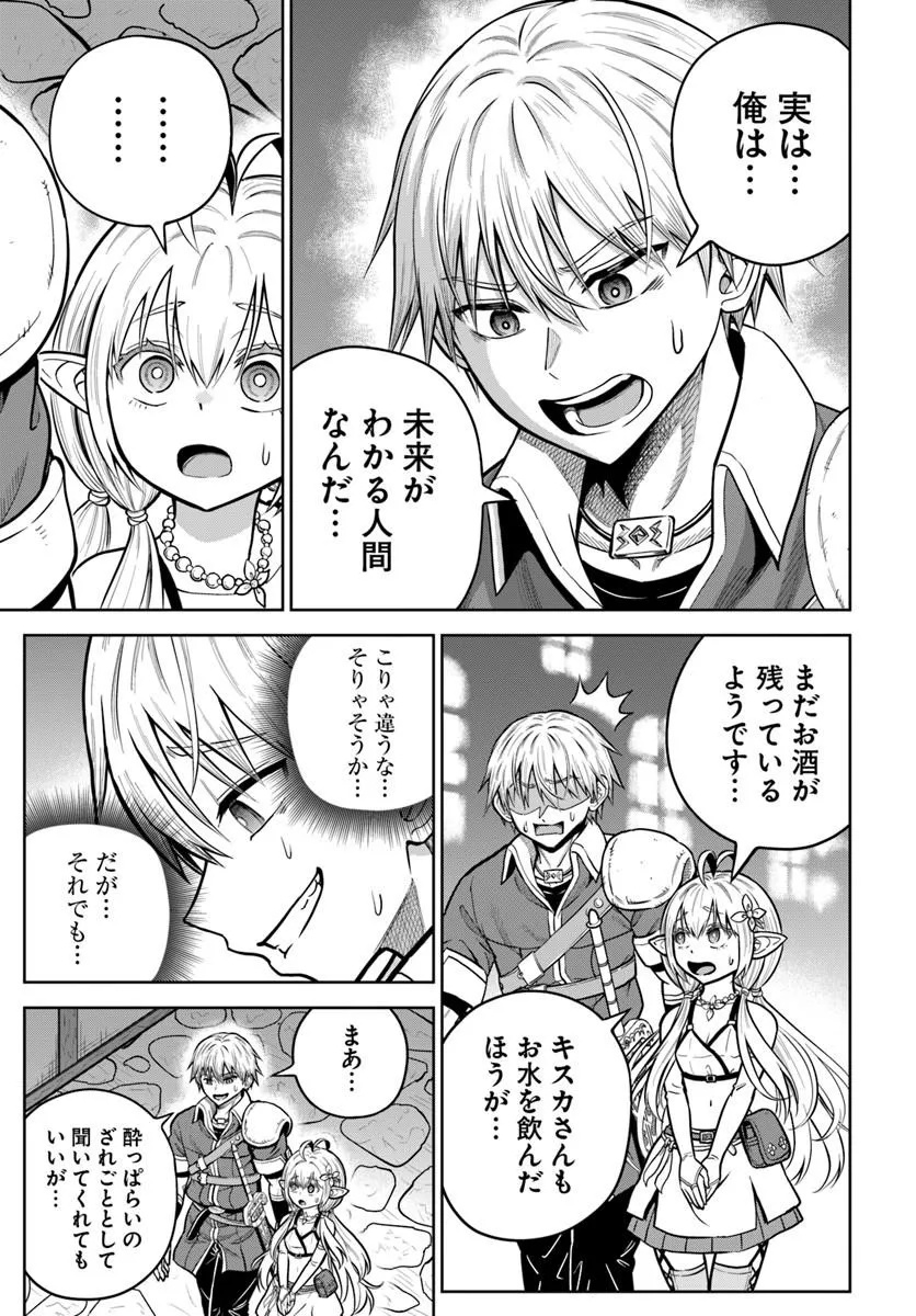 Dungeon ni Hisomu Yandere na Kanojo ni Ore wa Nando mo Korosareru Chapter 38.2 9ページ