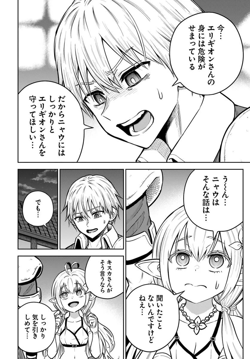 Dungeon ni Hisomu Yandere na Kanojo ni Ore wa Nando mo Korosareru Chapter 38.2 10ページ