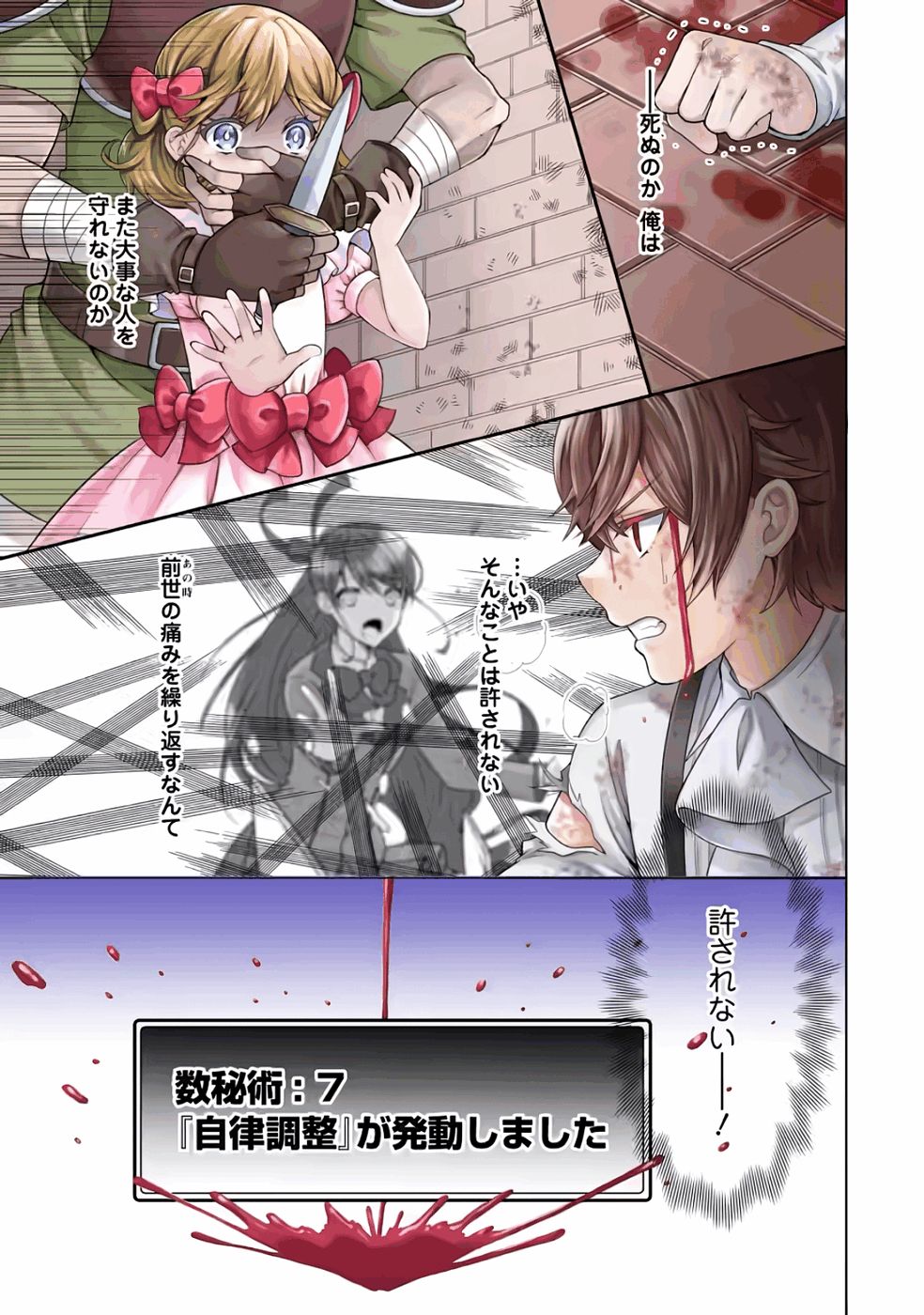 Shinpi No Ko: Majutsu Ga Tsukaenai Ochikobore, Suuhijutsu De Nariagaru Chapter 1 1ページ