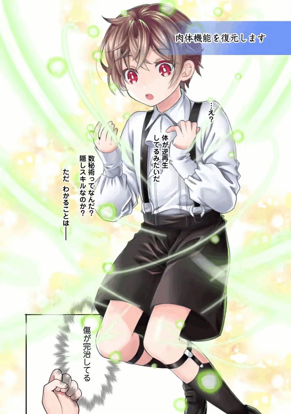 Shinpi No Ko: Majutsu Ga Tsukaenai Ochikobore, Suuhijutsu De Nariagaru Chapter 1 2ページ