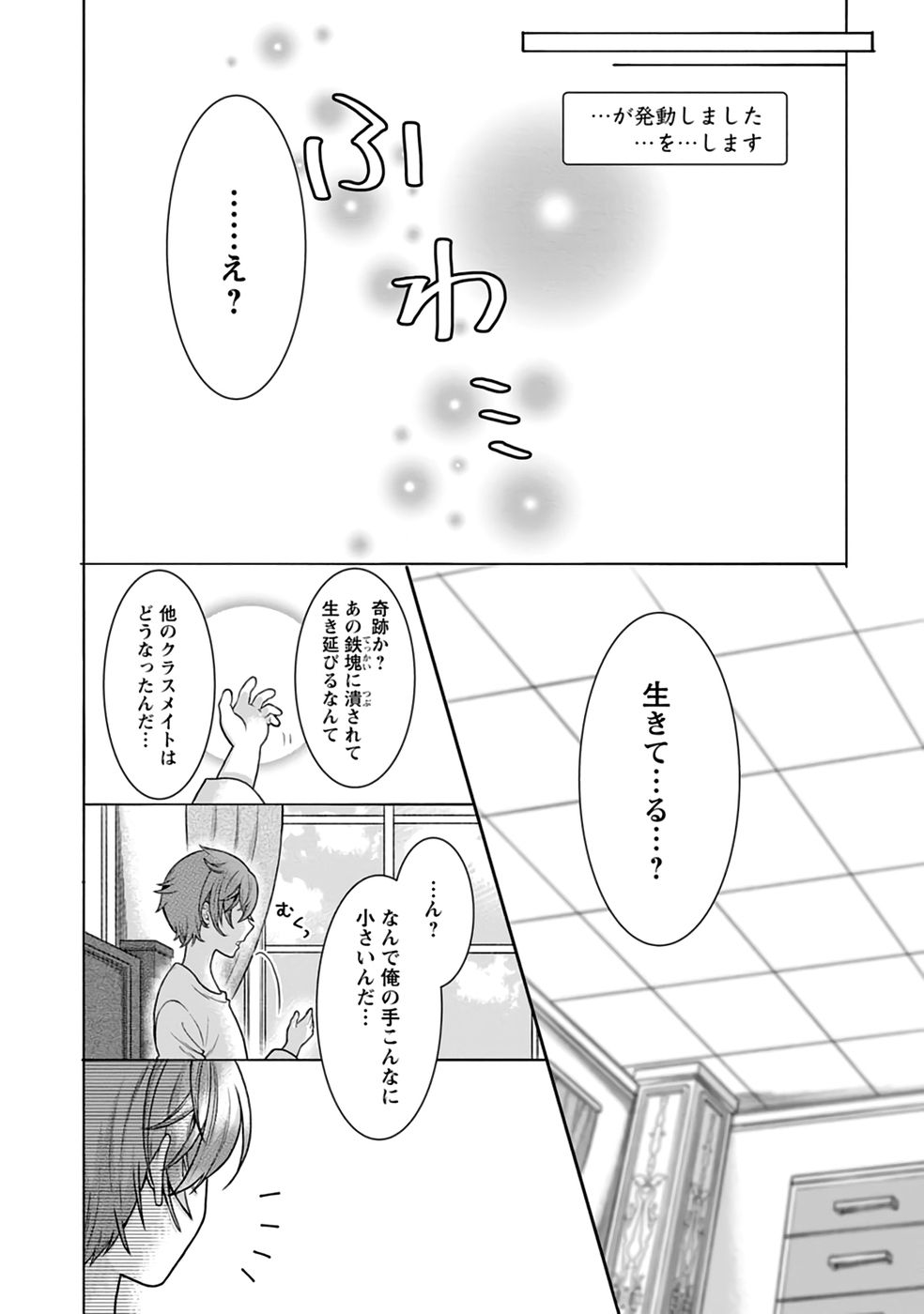 Shinpi No Ko: Majutsu Ga Tsukaenai Ochikobore, Suuhijutsu De Nariagaru Chapter 1 12ページ
