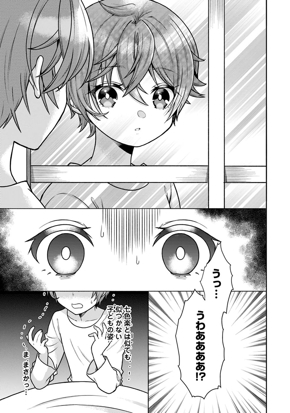Shinpi No Ko: Majutsu Ga Tsukaenai Ochikobore, Suuhijutsu De Nariagaru Chapter 1 13ページ