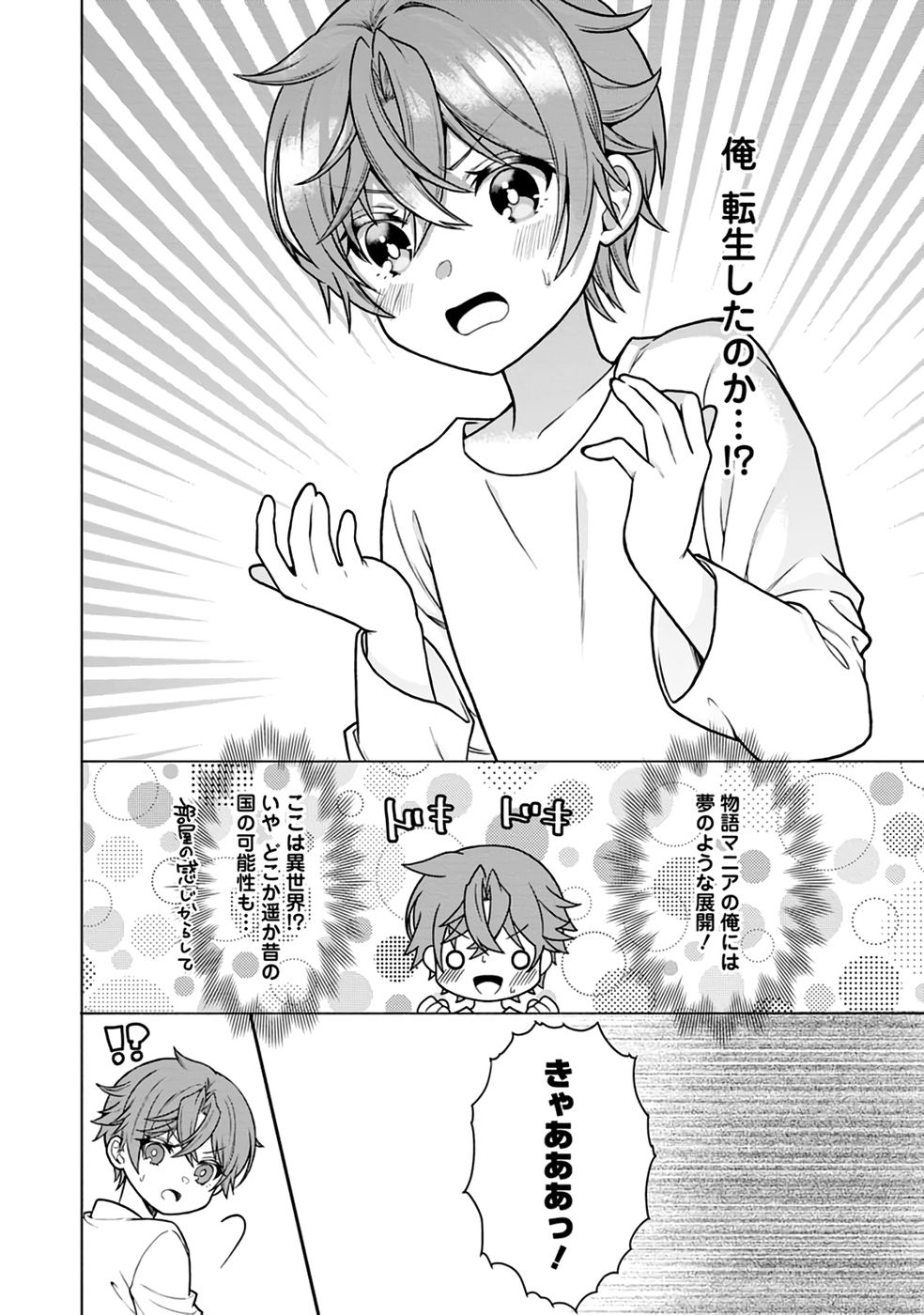 Shinpi No Ko: Majutsu Ga Tsukaenai Ochikobore, Suuhijutsu De Nariagaru Chapter 1 14ページ