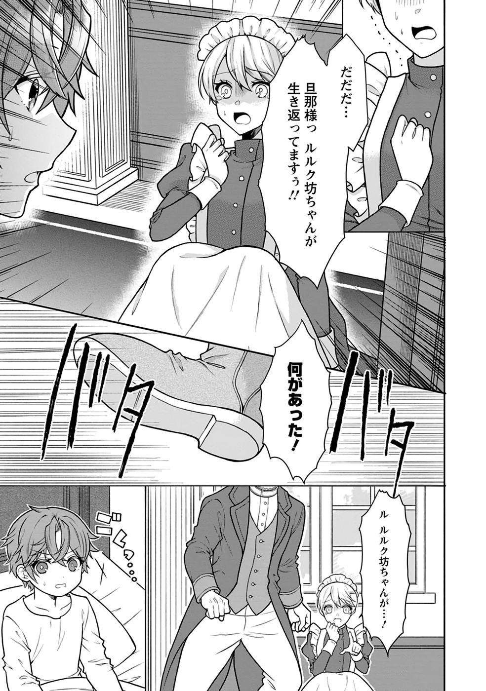 Shinpi No Ko: Majutsu Ga Tsukaenai Ochikobore, Suuhijutsu De Nariagaru Chapter 1 15ページ