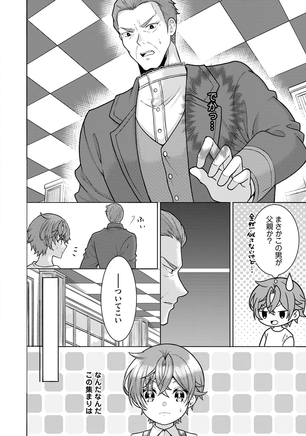 Shinpi No Ko: Majutsu Ga Tsukaenai Ochikobore, Suuhijutsu De Nariagaru Chapter 1 16ページ