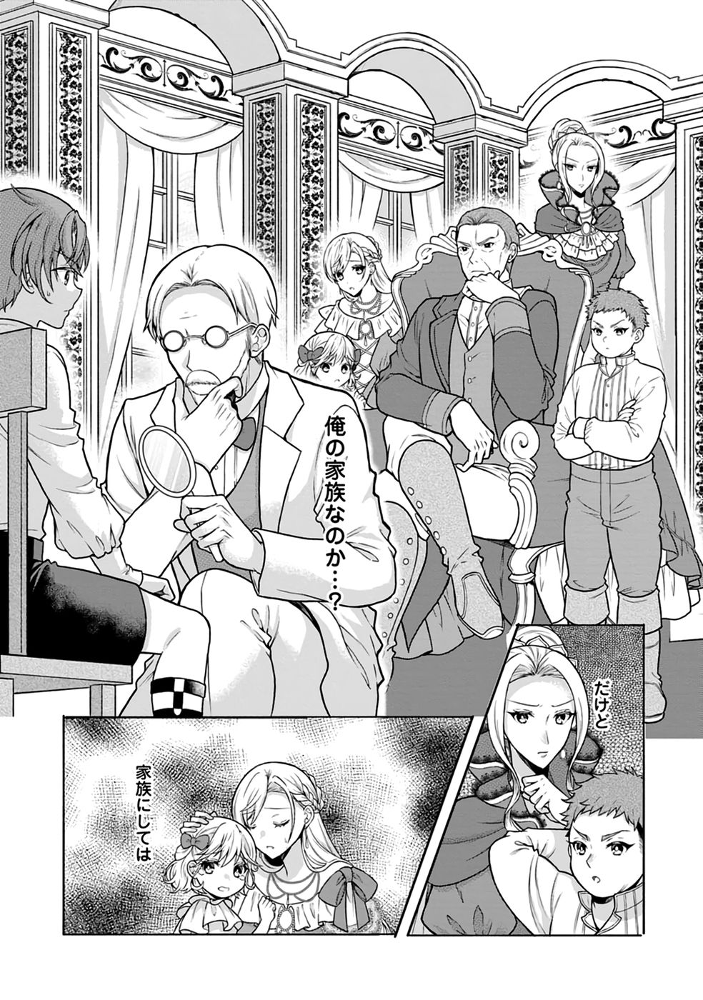 Shinpi No Ko: Majutsu Ga Tsukaenai Ochikobore, Suuhijutsu De Nariagaru Chapter 1 17ページ