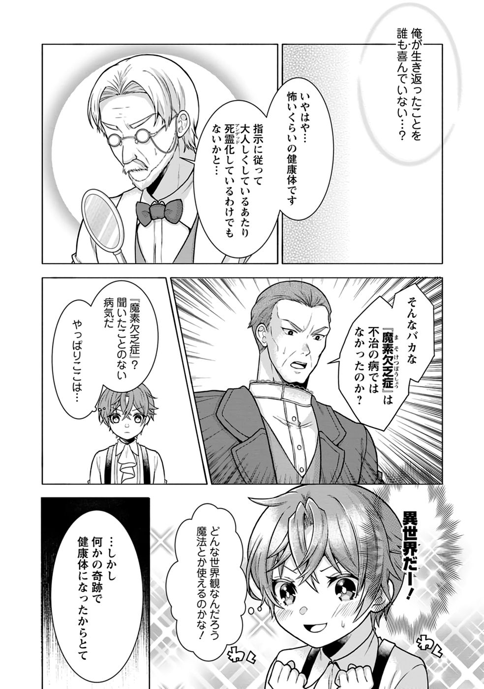 Shinpi No Ko: Majutsu Ga Tsukaenai Ochikobore, Suuhijutsu De Nariagaru Chapter 1 18ページ