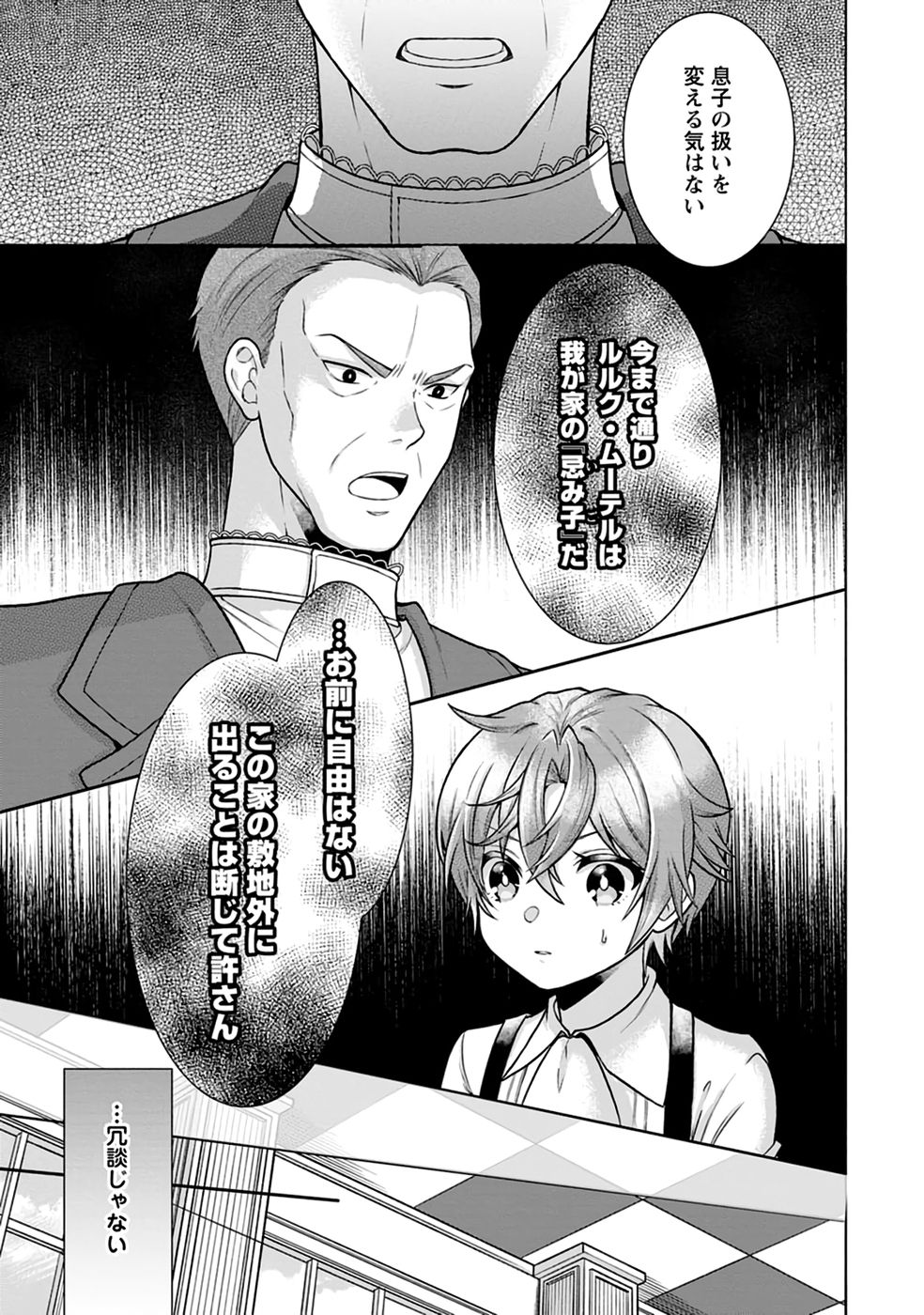 Shinpi No Ko: Majutsu Ga Tsukaenai Ochikobore, Suuhijutsu De Nariagaru Chapter 1 19ページ