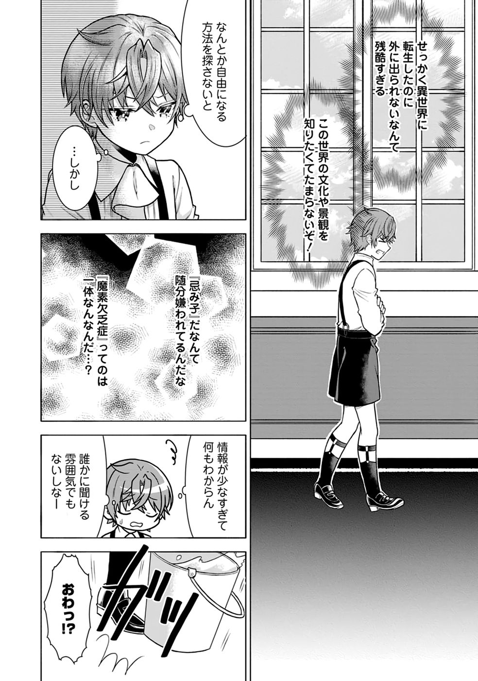 Shinpi No Ko: Majutsu Ga Tsukaenai Ochikobore, Suuhijutsu De Nariagaru Chapter 1 20ページ