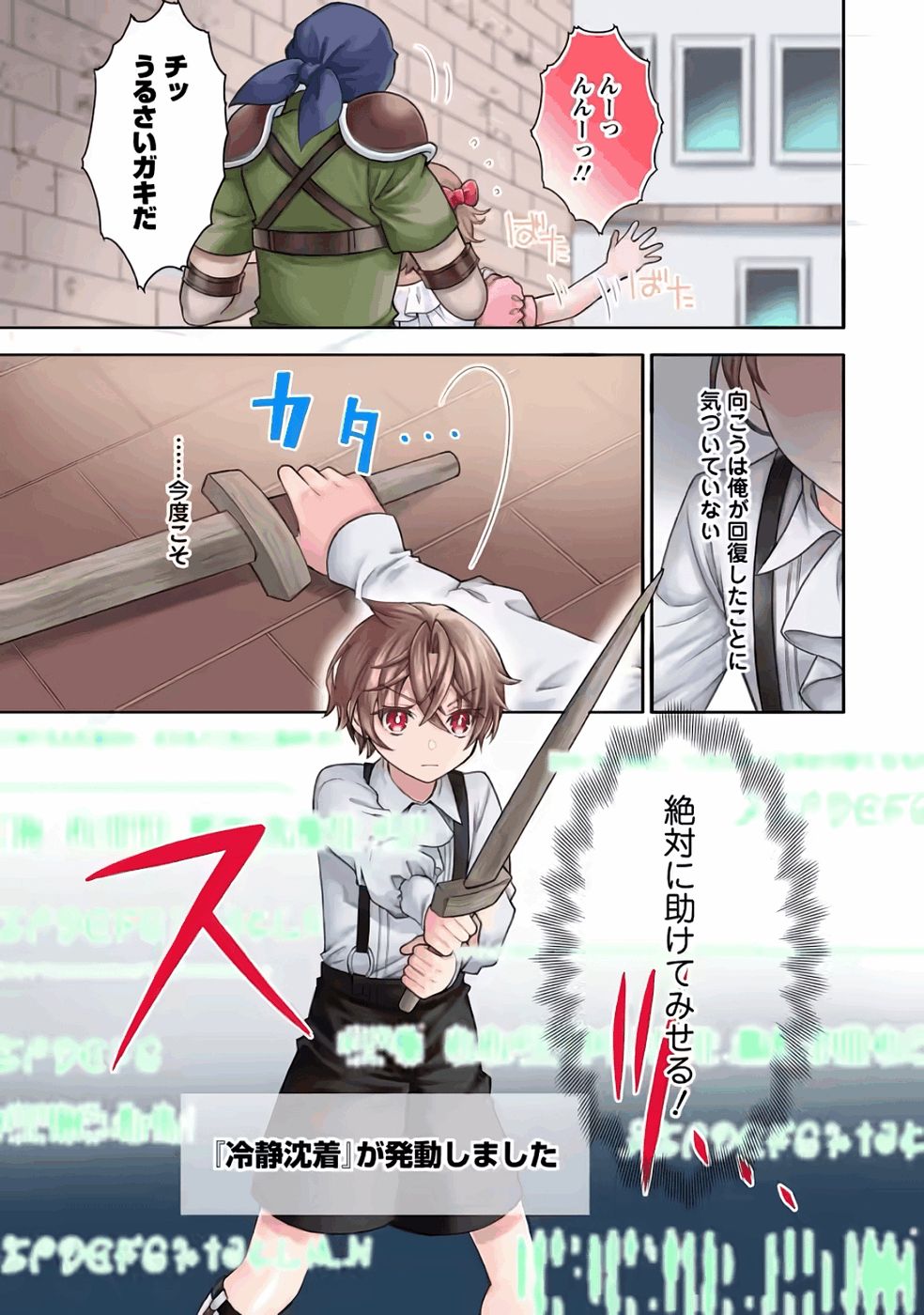 Shinpi No Ko: Majutsu Ga Tsukaenai Ochikobore, Suuhijutsu De Nariagaru Chapter 1 3ページ