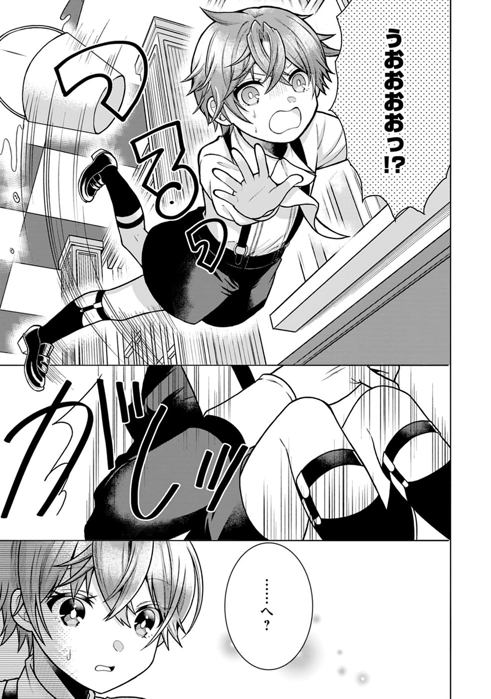Shinpi No Ko: Majutsu Ga Tsukaenai Ochikobore, Suuhijutsu De Nariagaru Chapter 1 21ページ
