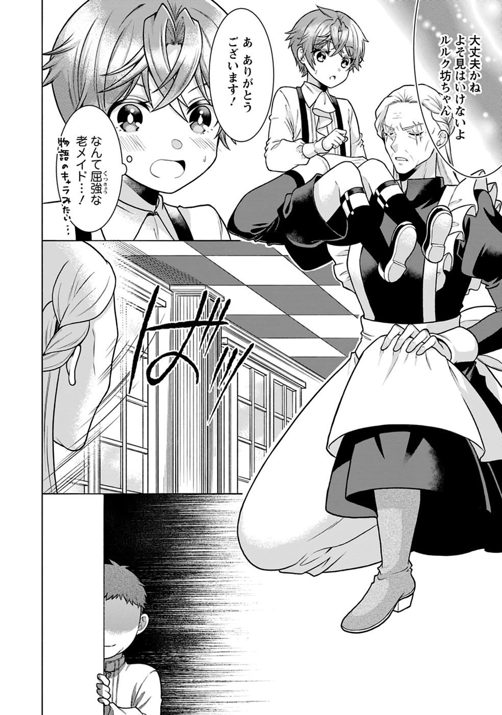 Shinpi No Ko: Majutsu Ga Tsukaenai Ochikobore, Suuhijutsu De Nariagaru Chapter 1 22ページ