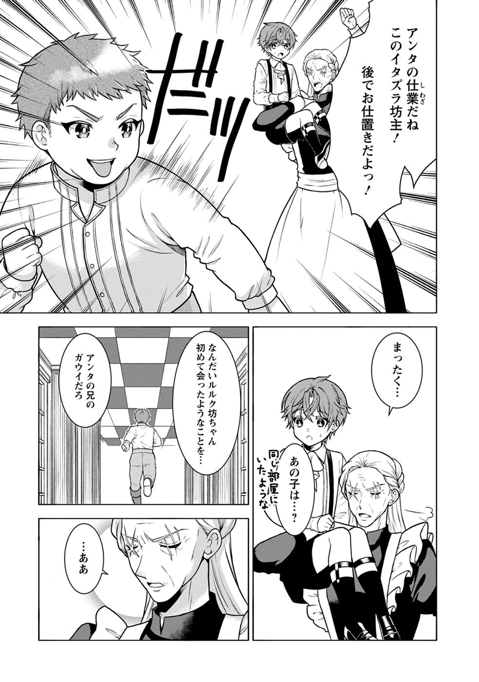 Shinpi No Ko: Majutsu Ga Tsukaenai Ochikobore, Suuhijutsu De Nariagaru Chapter 1 23ページ