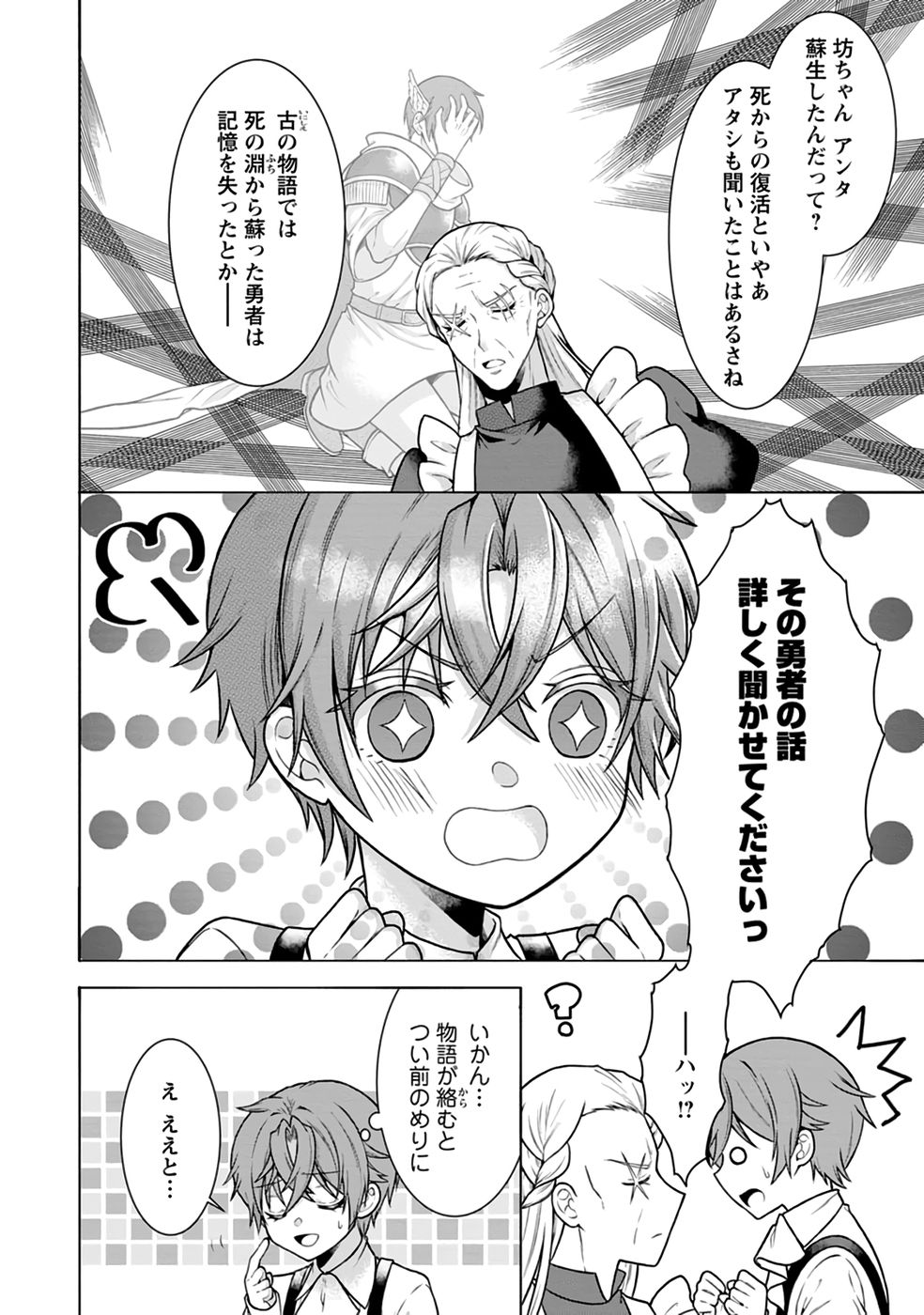 Shinpi No Ko: Majutsu Ga Tsukaenai Ochikobore, Suuhijutsu De Nariagaru Chapter 1 24ページ