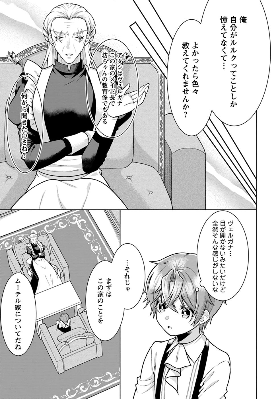 Shinpi No Ko: Majutsu Ga Tsukaenai Ochikobore, Suuhijutsu De Nariagaru Chapter 1 25ページ