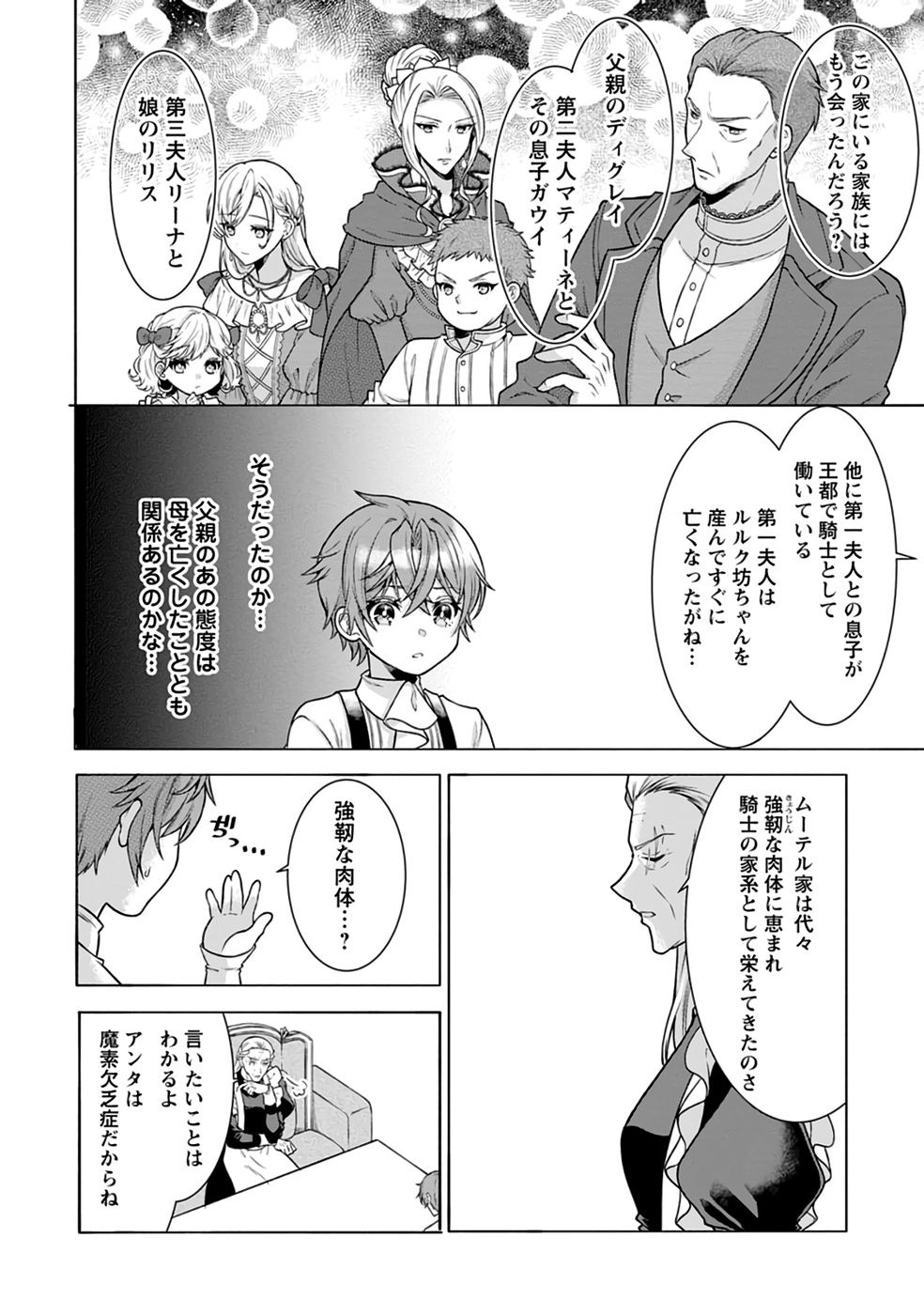 Shinpi No Ko: Majutsu Ga Tsukaenai Ochikobore, Suuhijutsu De Nariagaru Chapter 1 26ページ