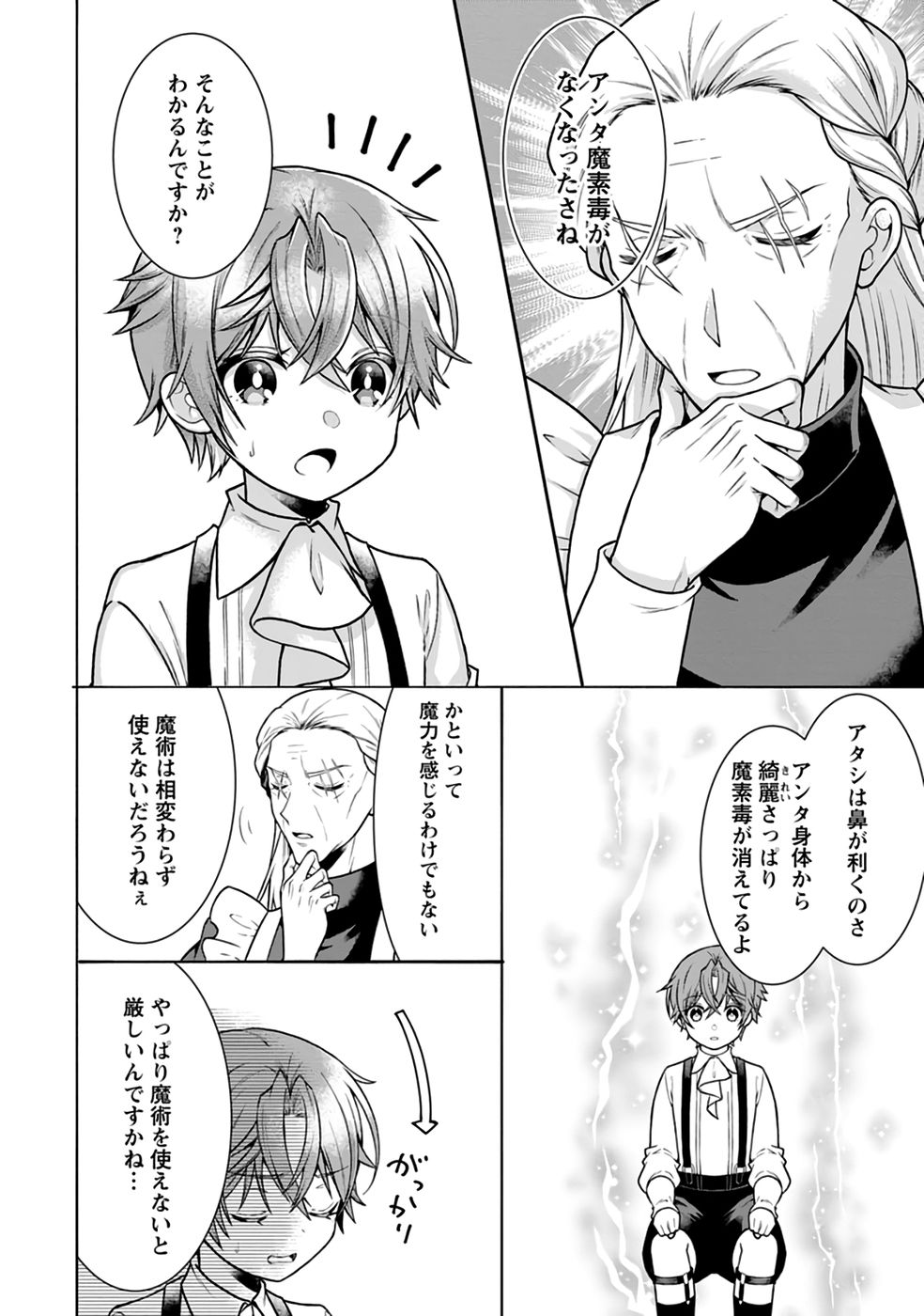 Shinpi No Ko: Majutsu Ga Tsukaenai Ochikobore, Suuhijutsu De Nariagaru Chapter 1 28ページ