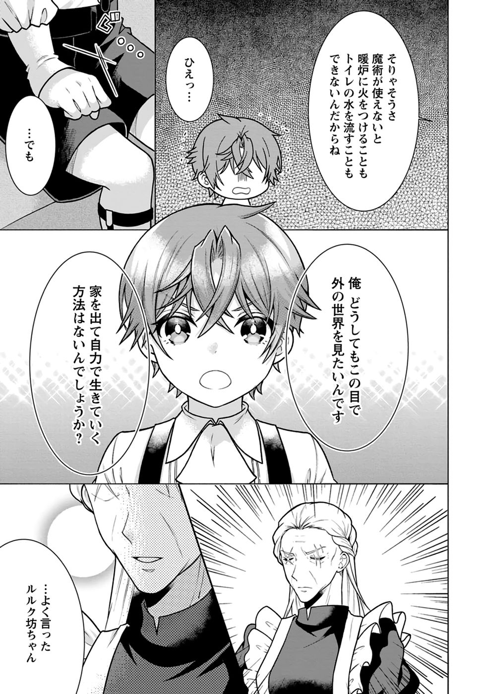 Shinpi No Ko: Majutsu Ga Tsukaenai Ochikobore, Suuhijutsu De Nariagaru Chapter 1 29ページ