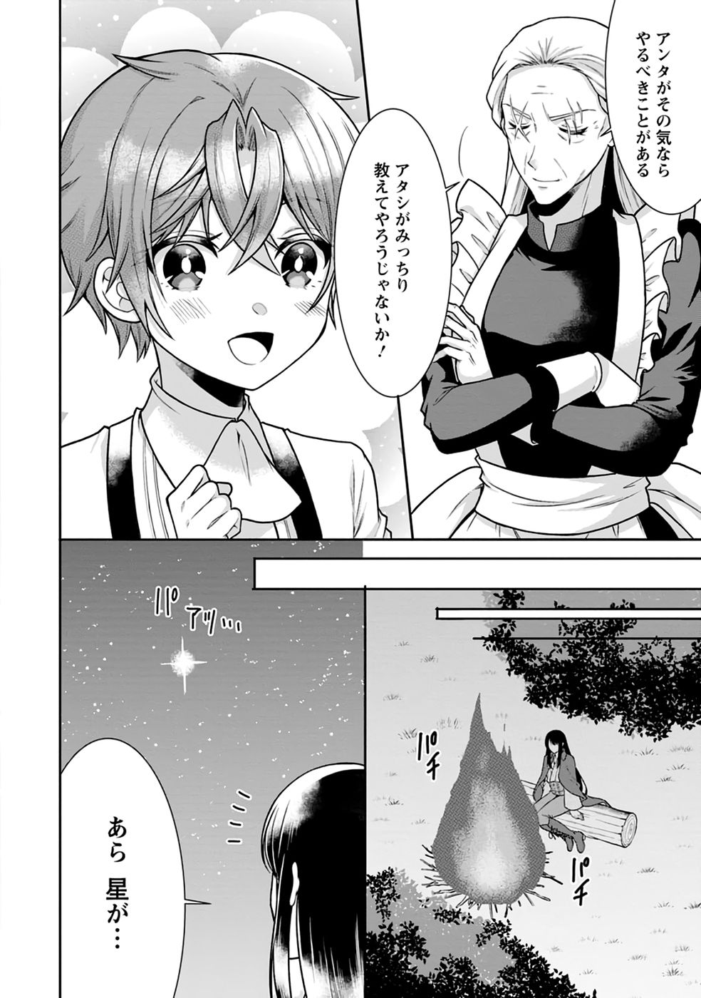Shinpi No Ko: Majutsu Ga Tsukaenai Ochikobore, Suuhijutsu De Nariagaru Chapter 1 30ページ