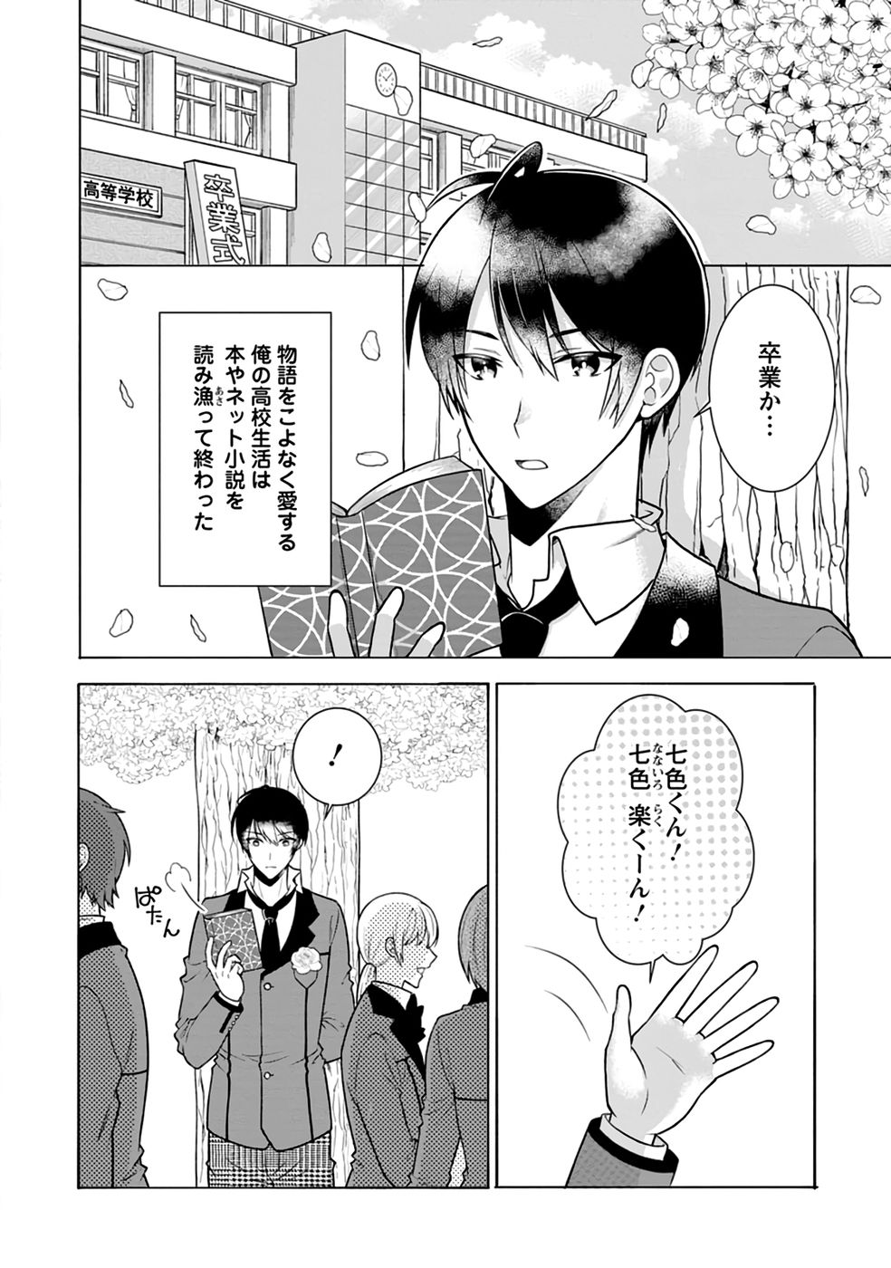 Shinpi No Ko: Majutsu Ga Tsukaenai Ochikobore, Suuhijutsu De Nariagaru Chapter 1 6ページ
