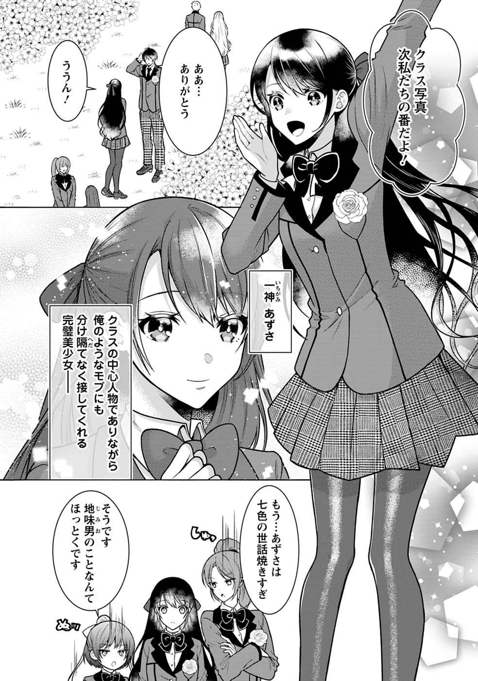 Shinpi No Ko: Majutsu Ga Tsukaenai Ochikobore, Suuhijutsu De Nariagaru Chapter 1 7ページ
