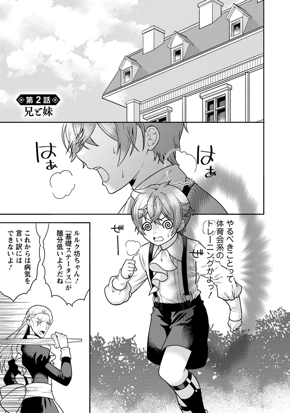 Shinpi No Ko: Majutsu Ga Tsukaenai Ochikobore, Suuhijutsu De Nariagaru Chapter 2 1ページ