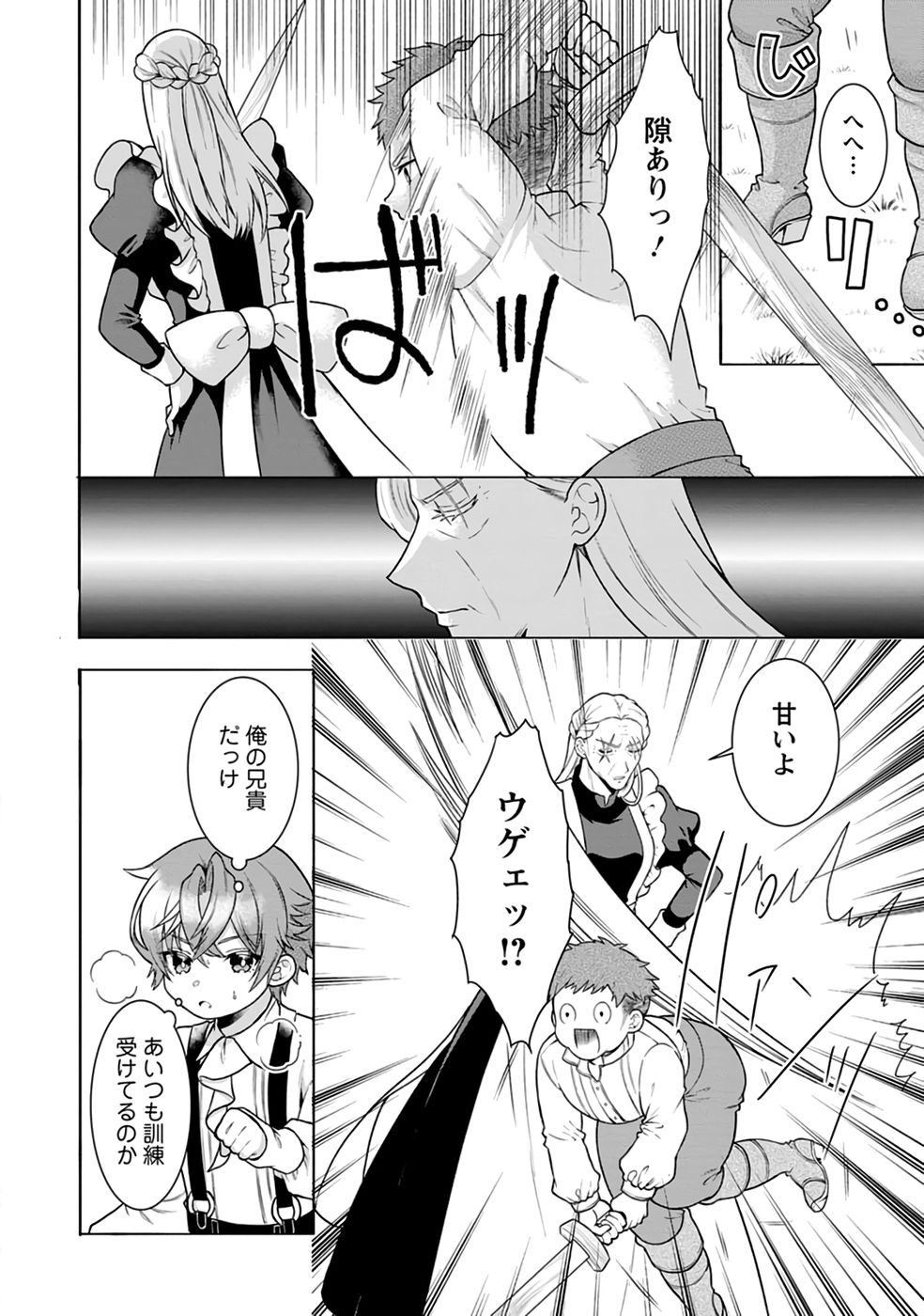 Shinpi No Ko: Majutsu Ga Tsukaenai Ochikobore, Suuhijutsu De Nariagaru Chapter 2 2ページ