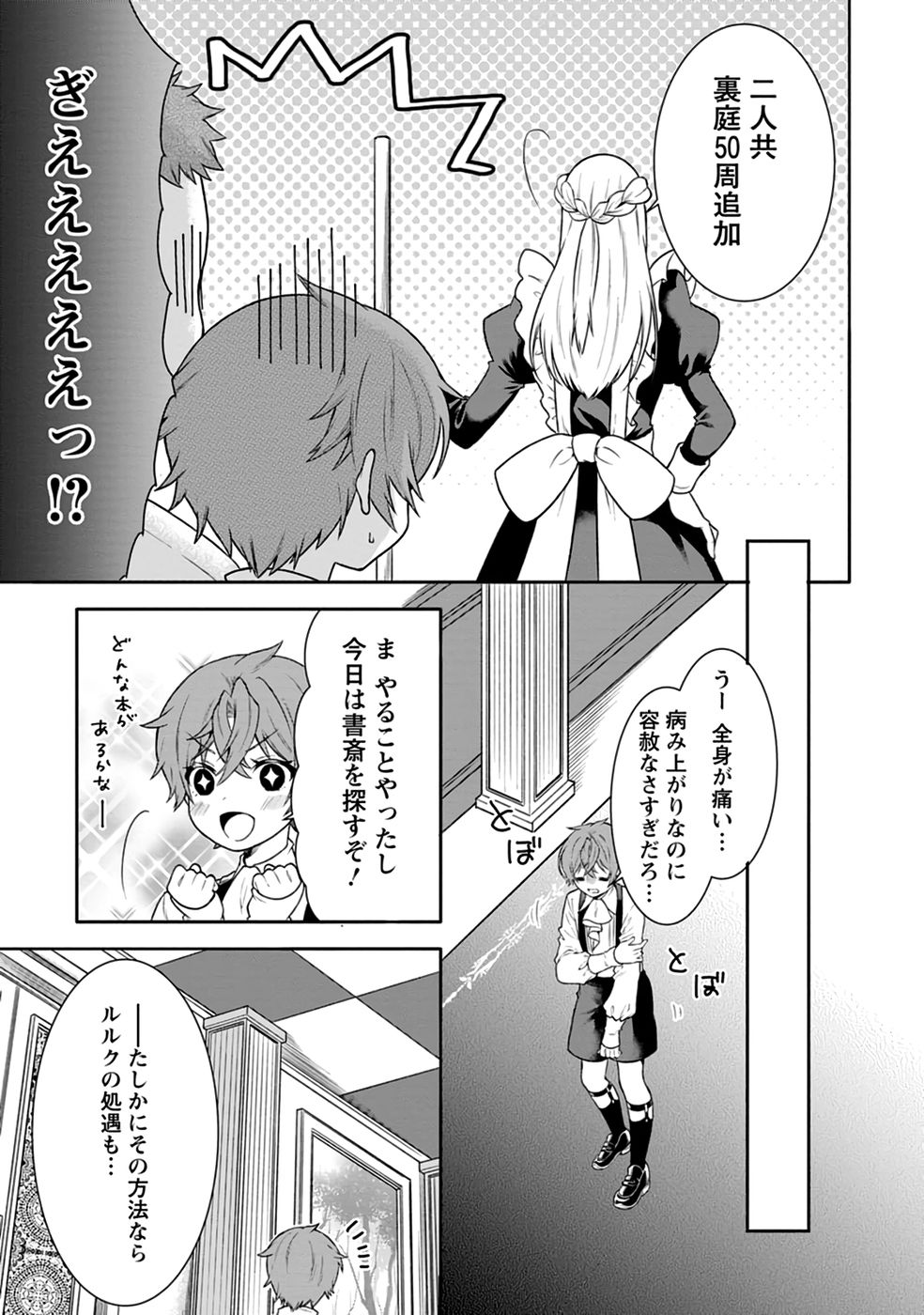 Shinpi No Ko: Majutsu Ga Tsukaenai Ochikobore, Suuhijutsu De Nariagaru Chapter 2 11ページ