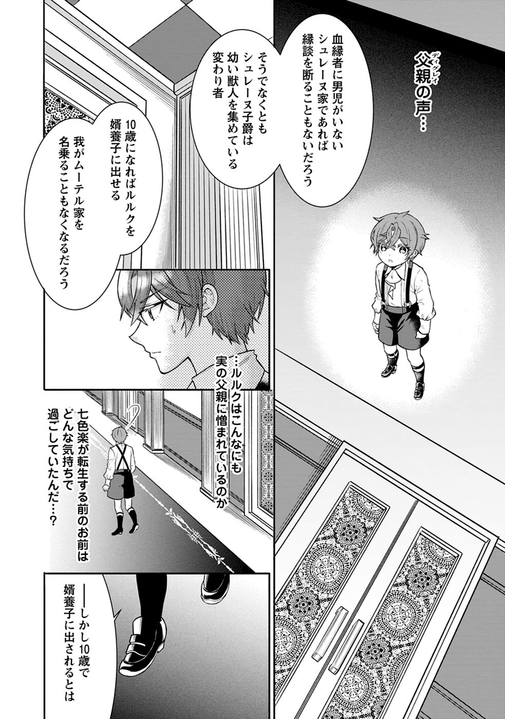 Shinpi No Ko: Majutsu Ga Tsukaenai Ochikobore, Suuhijutsu De Nariagaru Chapter 2 12ページ